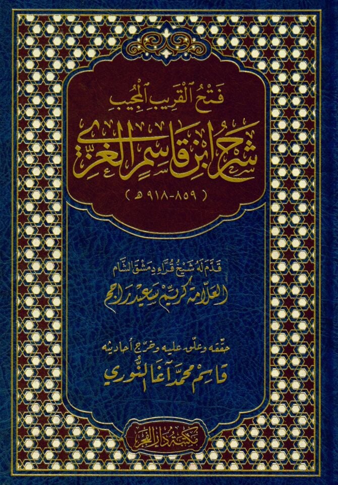 Fethü'l-karibi'l-mücib şerhu İbn Kasım el-Gazzi - فتح القريب المجيب شرح ابن قاسم الغزي
