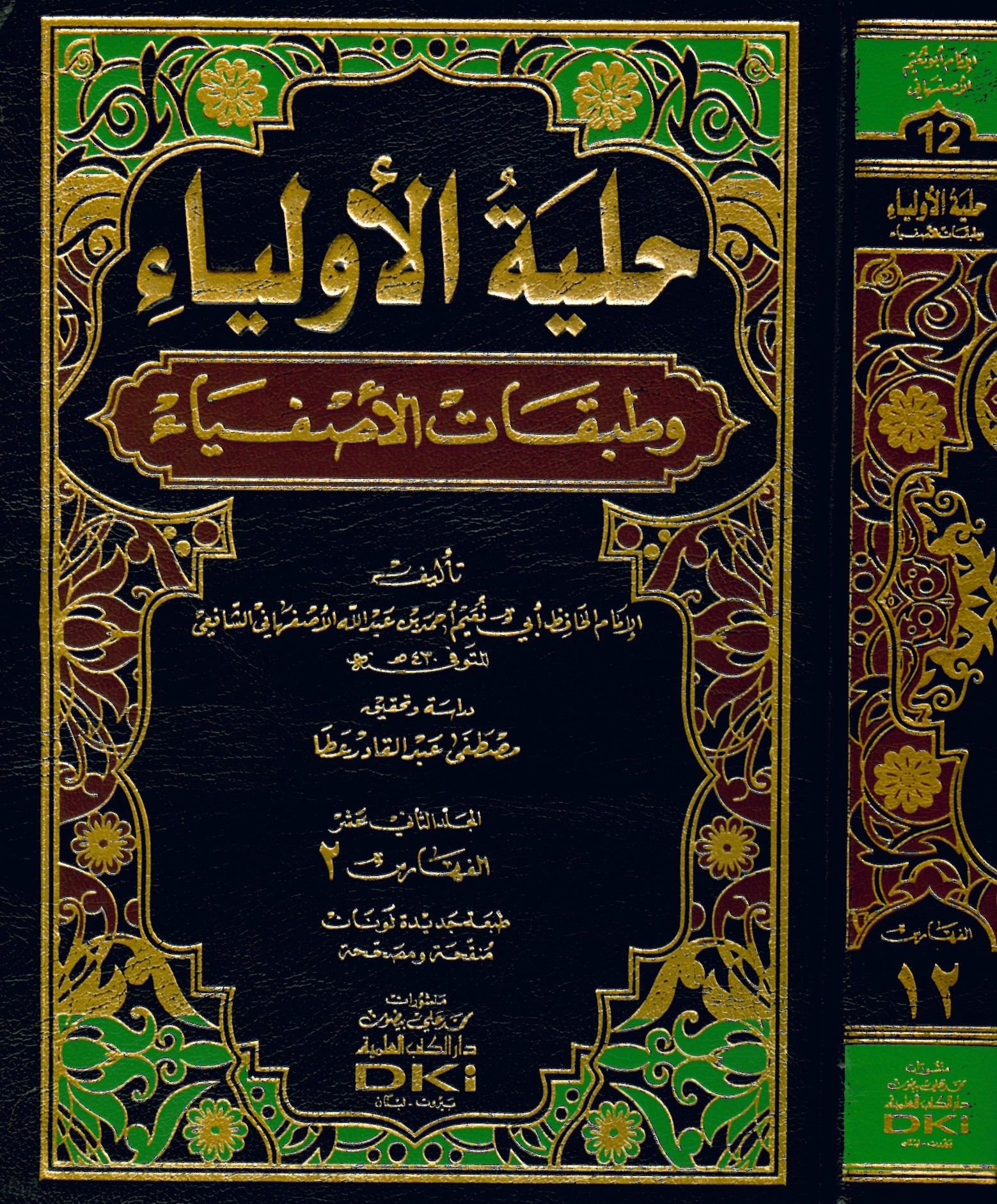 Hilyetü'l-Evliya ve Tabakatü'l-Asfiya - حلية الأولياء وطبقات الأصفياء