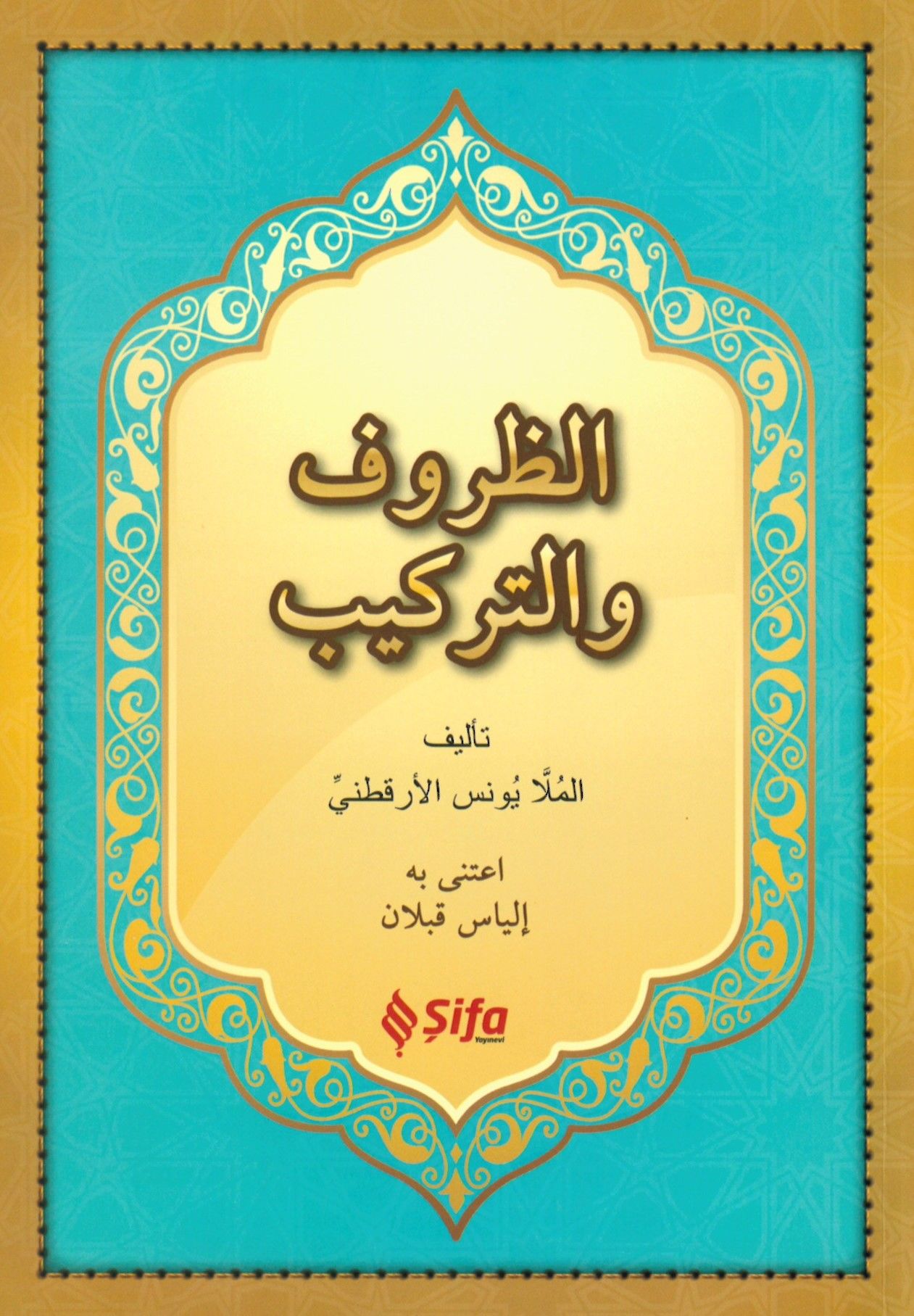 ez-Zurûf - الظروف والتراكيب