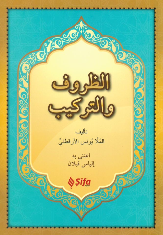 ez-Zurûf - الظروف والتراكيب