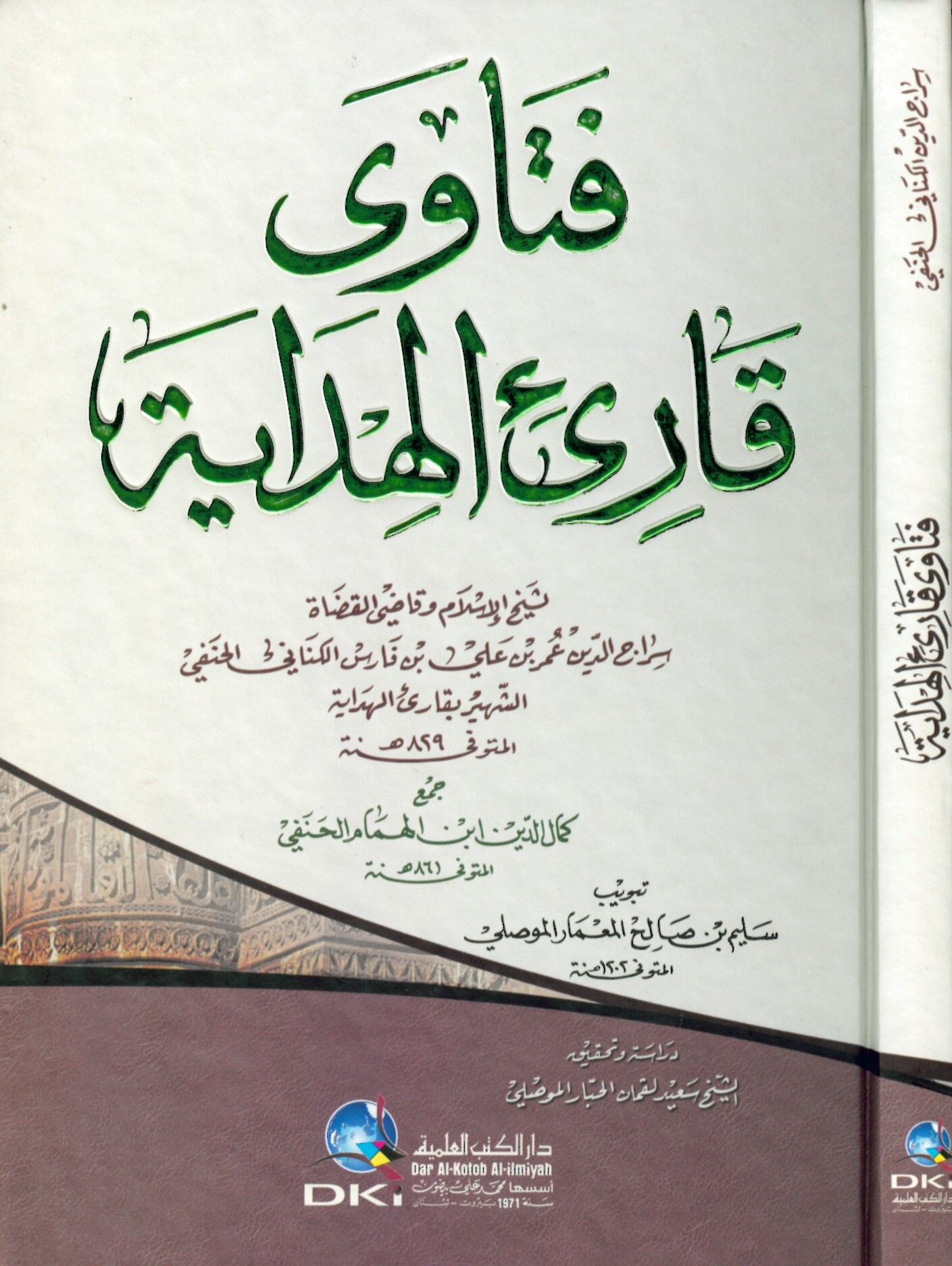 Fetava Kariü'l-Hidaye - فتاوى قارئ الهداية