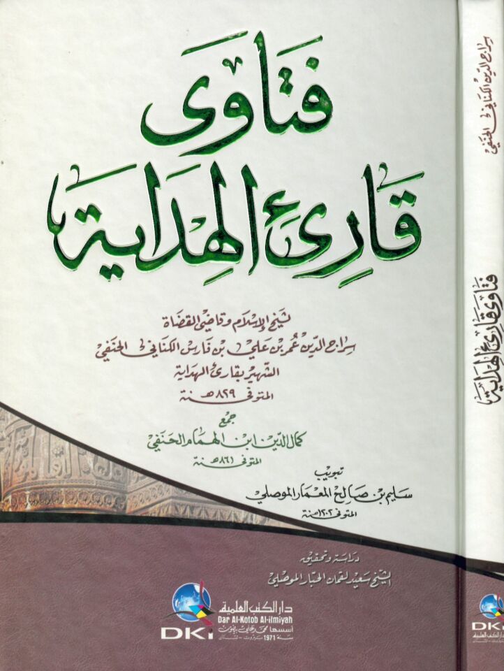 Fetava Kariü'l-Hidaye - فتاوى قارئ الهداية
