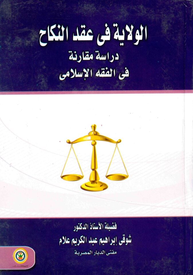 el-Vilâye fî Akdi'n-Nikâh - الولاية في عقد النكاح