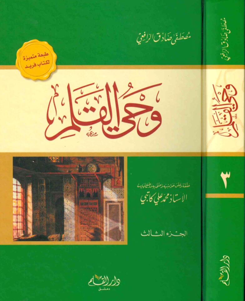 Vahyü'l-Kalem - وحي القلم