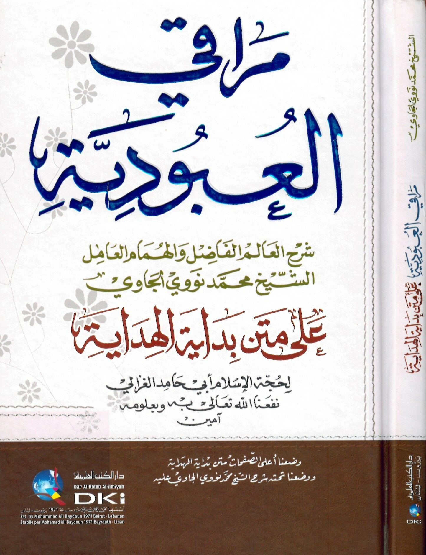 Meraki'l-Ubudiyye - مراقي العبودية على متن بداية الهداية