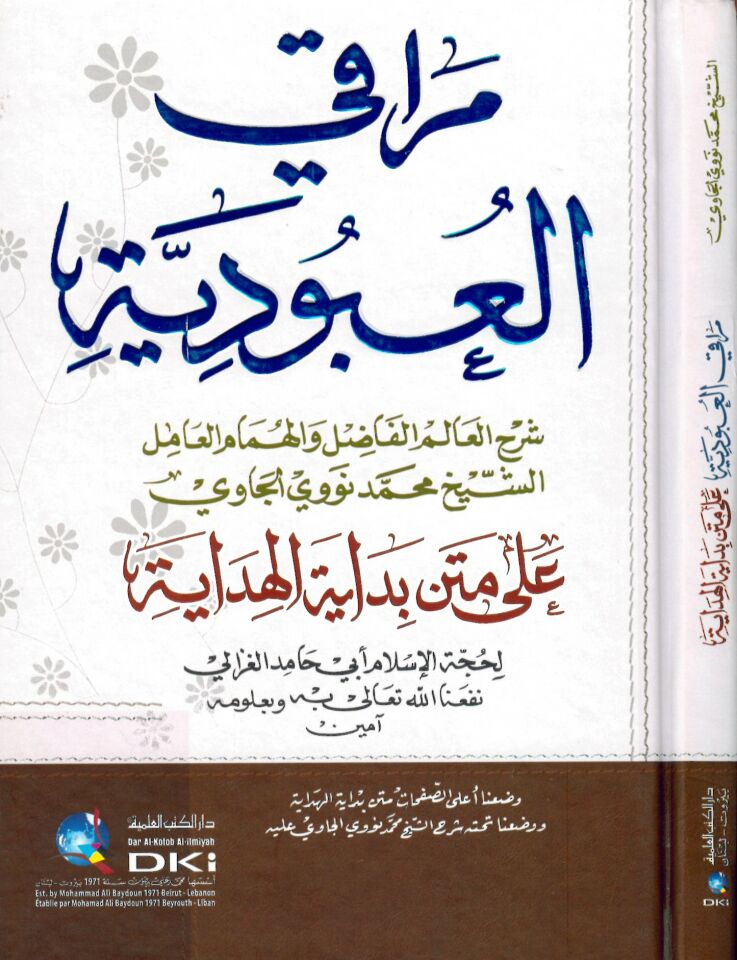 Meraki'l-Ubudiyye - مراقي العبودية على متن بداية الهداية