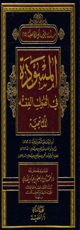 El-Müsevvede - المسودة في أصول الفقه