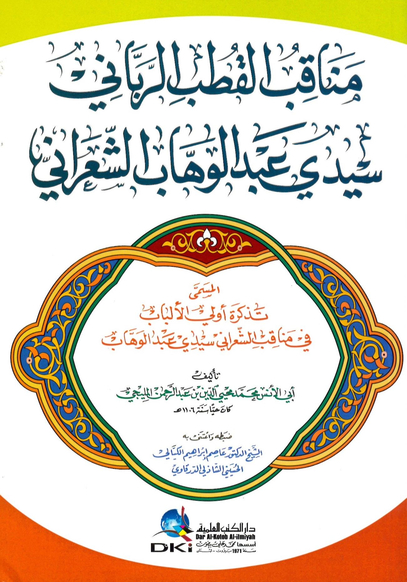 Menakıbü’l Kutbi’r Rabbani Seyyidi Abdülvehhab Eş Şa’rani - مناقب القطب الرباني سيدي عبد الوهاب الشعراني