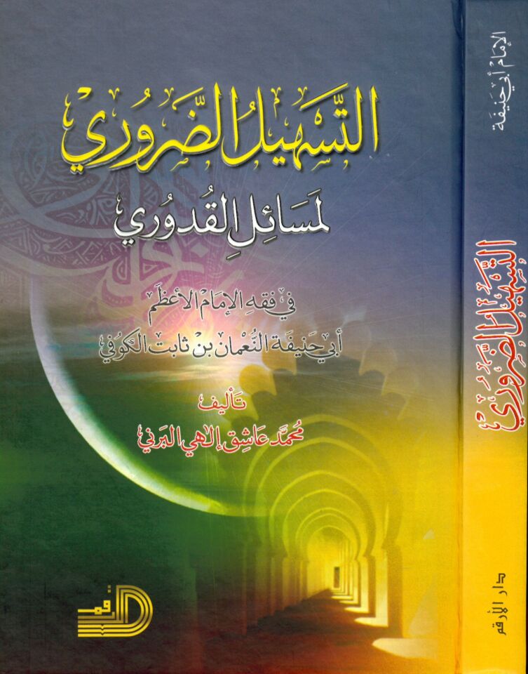 Et-Teshilü'd-Daruri - التسهيل الضروري