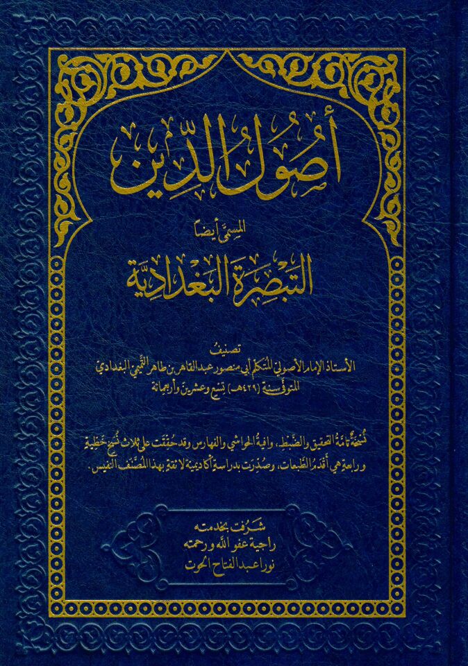 Usulü'd-Din El-Müsemma Et-Tebsıratü'l-Bağdadiyye - أصول الدين المسمى أيضا التبصرة البغدادية