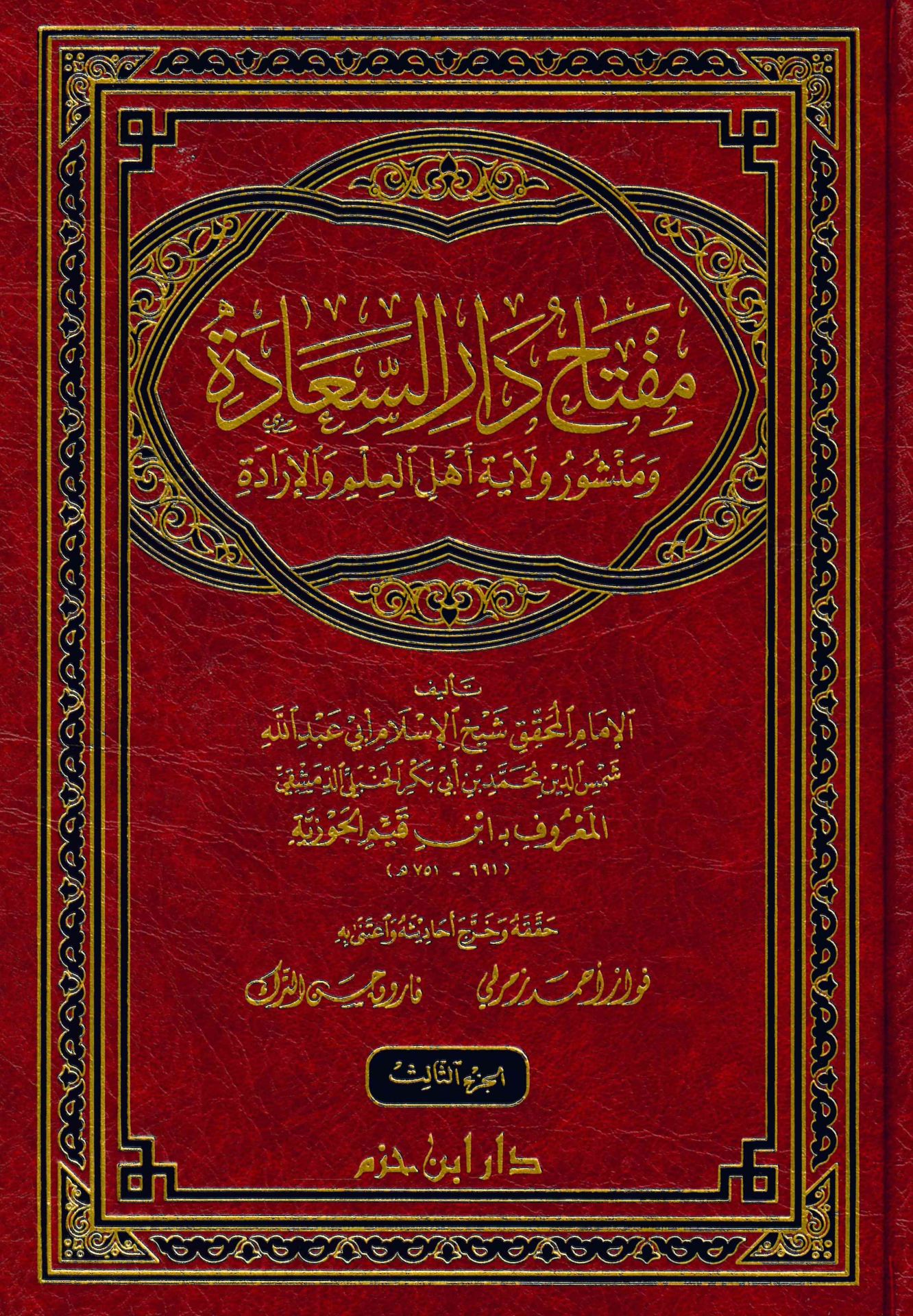 Miftahu Dari's-Saade - مفتاح دار السعادة ومنشور ولاية أهل العلم والإرادة