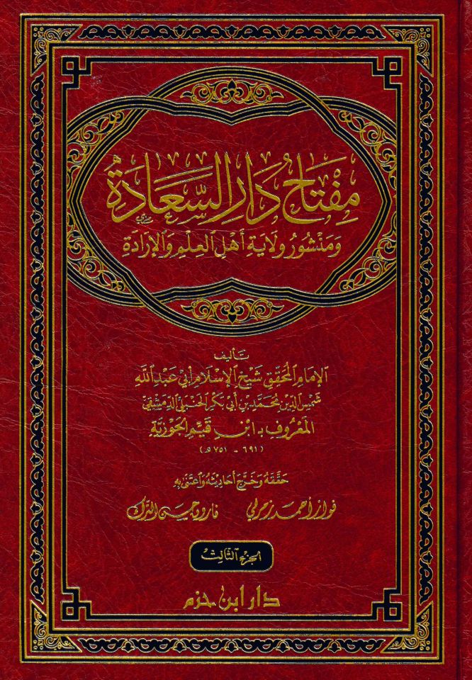 Miftahu Dari's-Saade - مفتاح دار السعادة ومنشور ولاية أهل العلم والإرادة