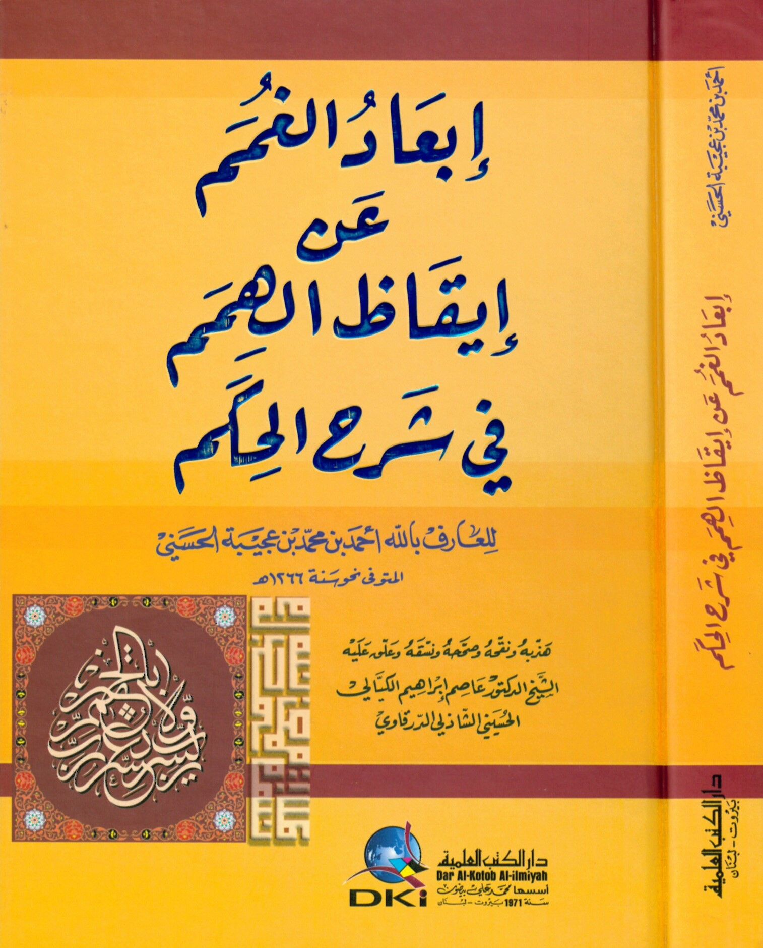 İbadü'l-Gumem an İkazü'l-Himem - إبعاد الغمم عن إيقاظ الهمم في شرح الحكم