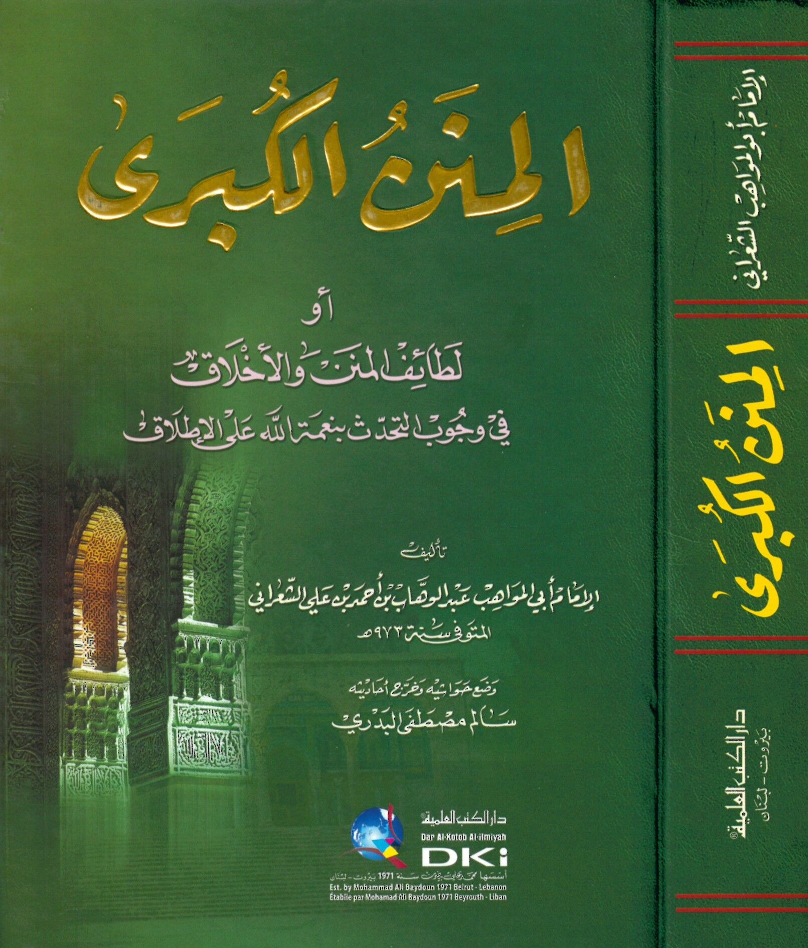 El-Minenü'l-Kübra - المنن الكبرى لطائف المنن والأخلاق