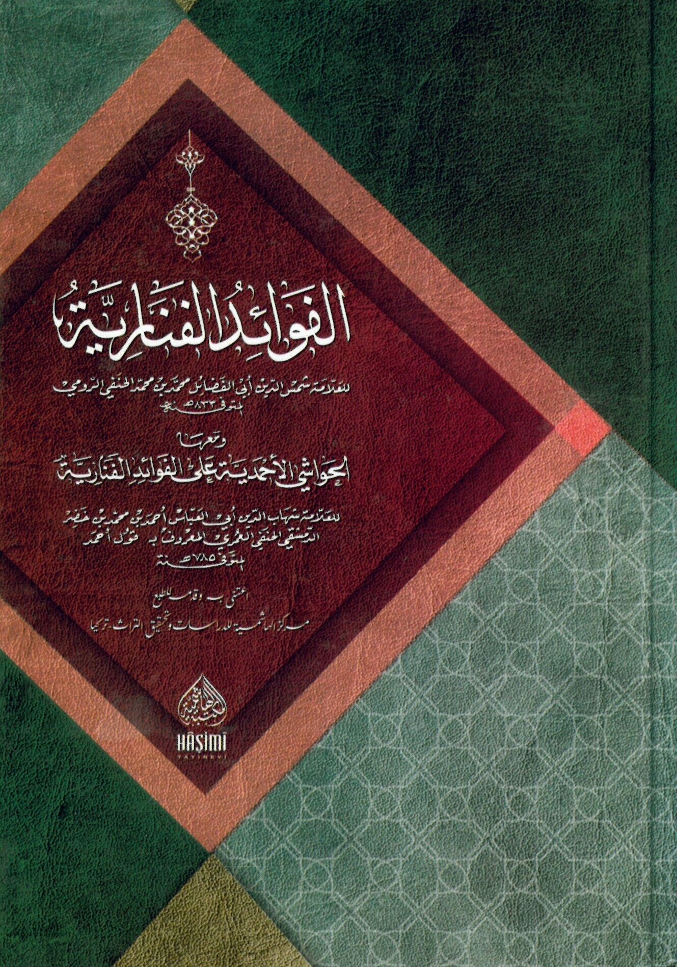 el-Fevaidü'l-Fenariyye - الفوائد الفنارية