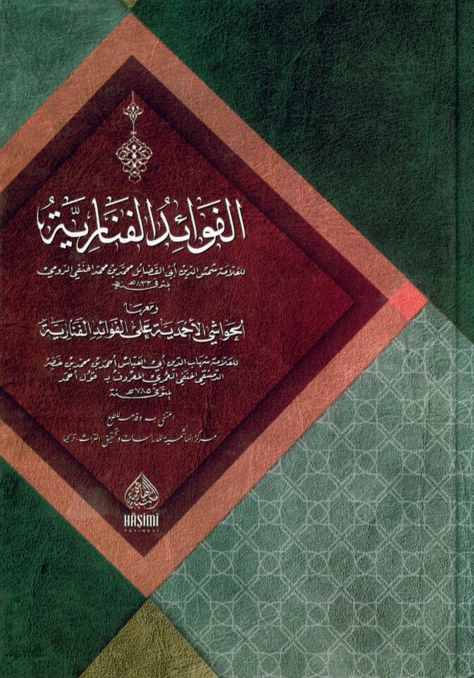 el-Fevaidü'l-Fenariyye - الفوائد الفنارية