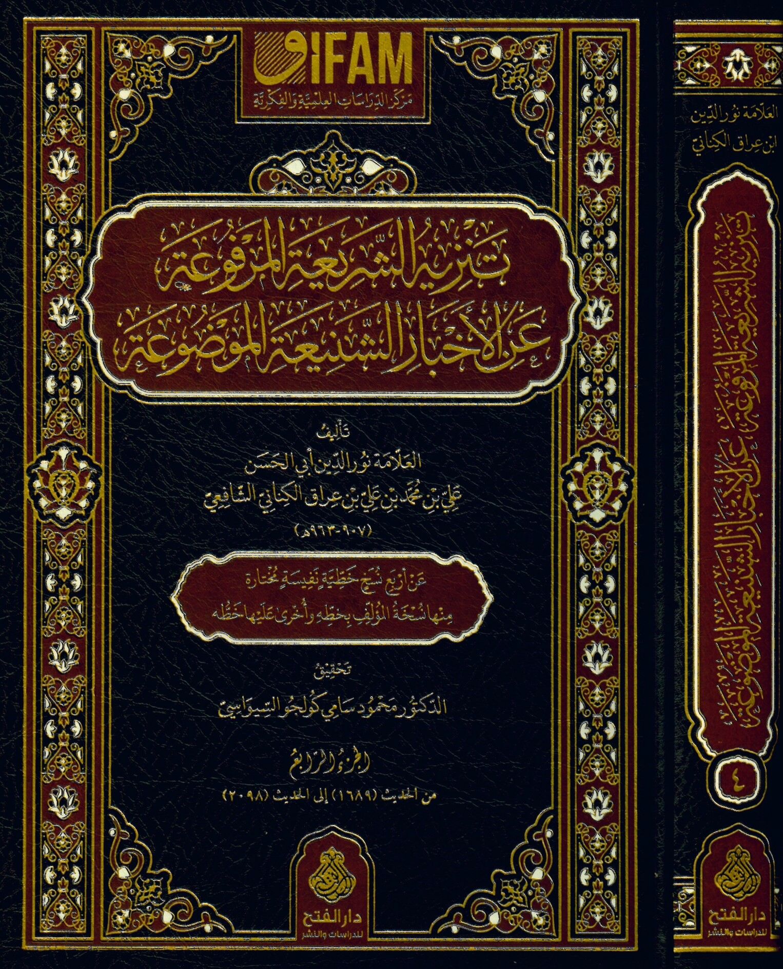Tenzihü'ş-Şeriati'l-Merfua - تنزيه الشريعة المرفوعة عن الأخبار الشنيعة الموضوعة