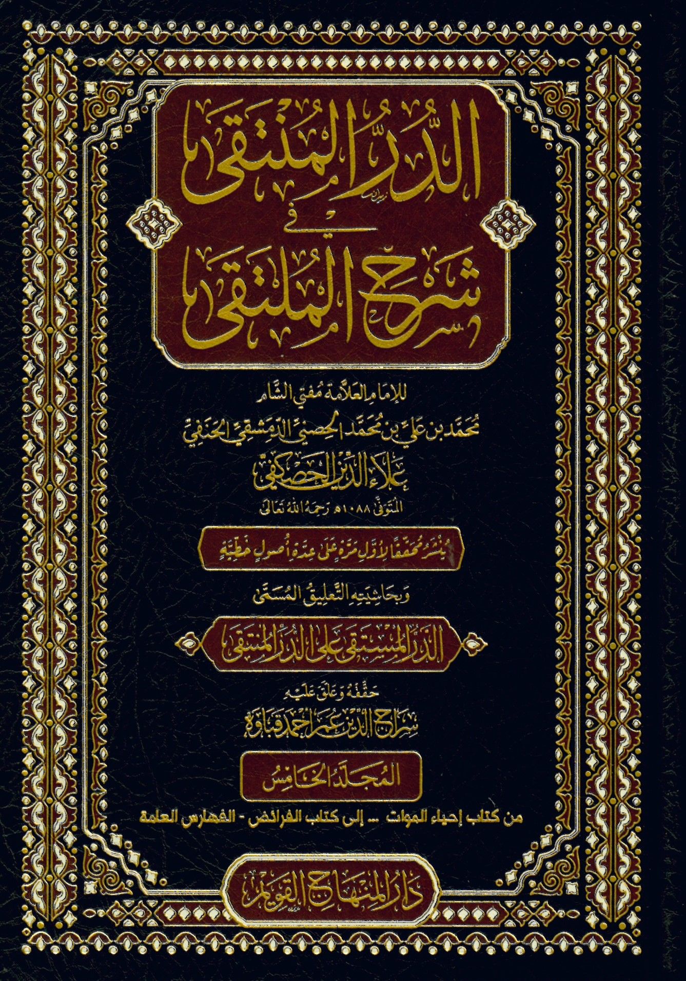 ed-Dürrül-Münteka fi Şerhil-Mülteka - الدر المنتقى في شرح الملتقى