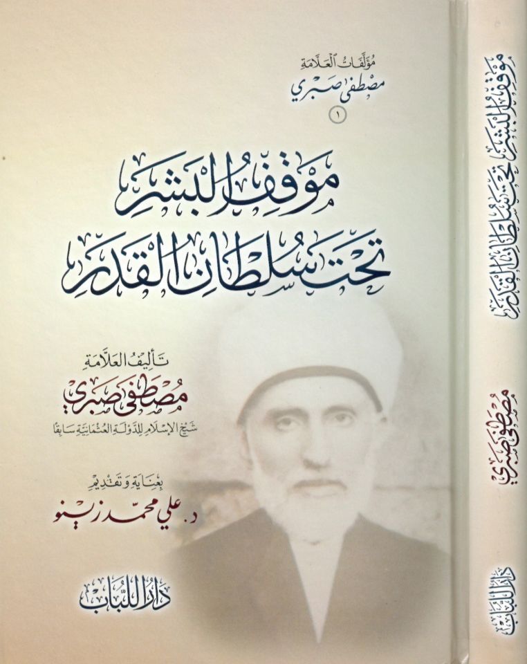Mevkıfü'l-Beşer Tahte Sultani'l-Kader - موقف البشر تحت سلطان القدر