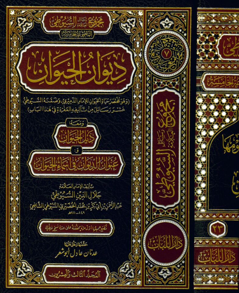 Divanu'l-hayavan - ديوان الحيوان