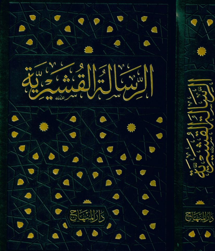 Er-Risaletü'l-Kuşeyriyye - الرسالة القشيرية