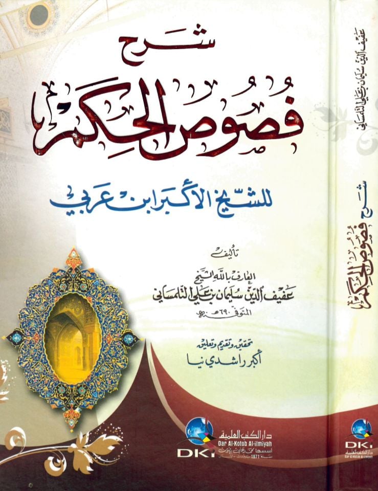 Şerhu Fususi'l-Hikem - شرح فصوص الحكم