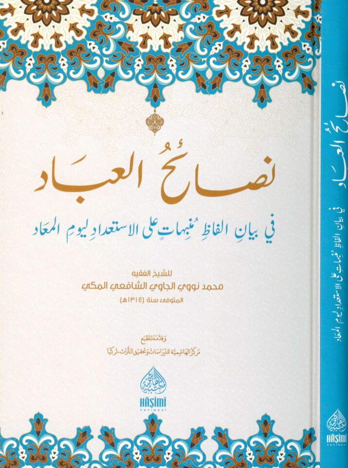 Nasaihu'l-İbad fi Beyani'l-Elfaz Münebbihatin ala İsti'dadi li-Yevmi'l-Mead - نصائح العباد في بيان ألفاظ منبهات على الاستعداد ليوم المعاد