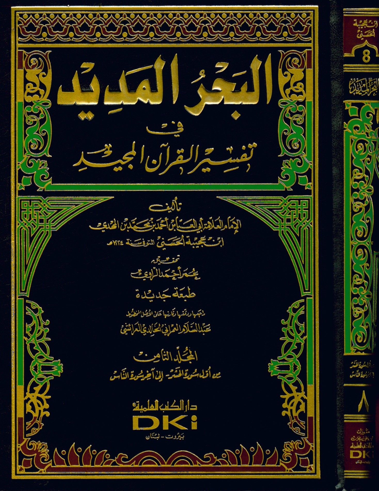 El-Bahrü’l-Medid - البحر المديد