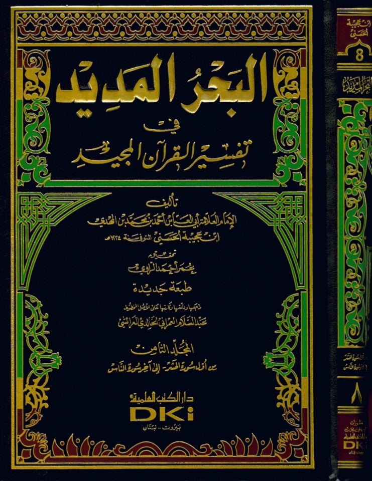 El-Bahrü’l-Medid - البحر المديد