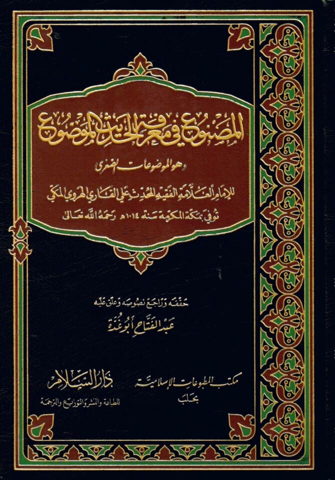 El-Masnu' fi Ma'rifeti'l-Hadisi'l-Mevdu' - المصنوع في معرفة الحديث الموضوع