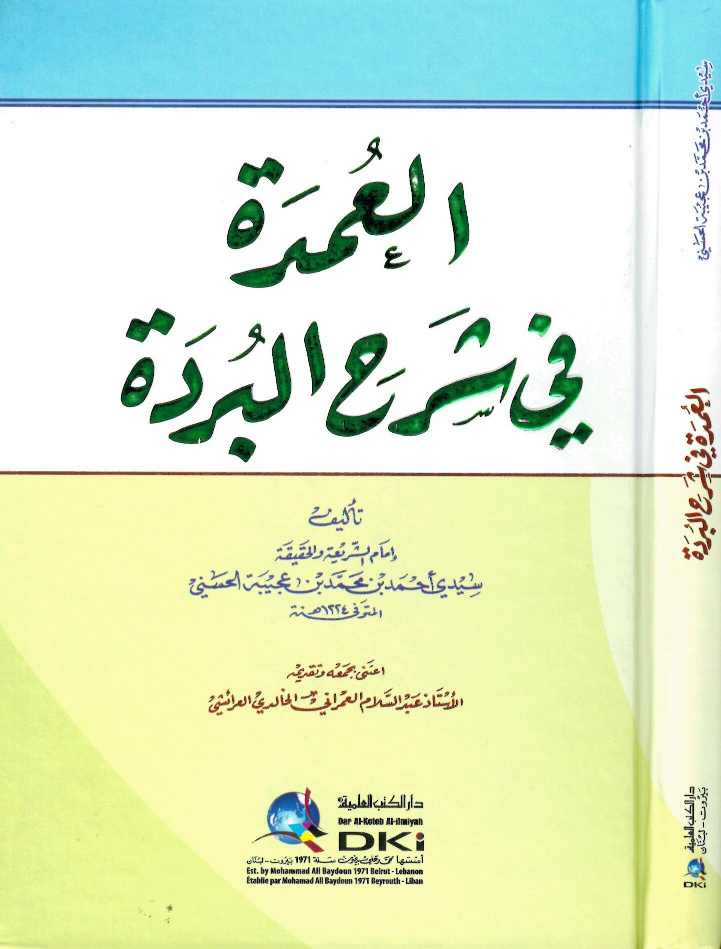 El-Umde fi Şerhi'l-Bürde - العمدة في شرح البردة