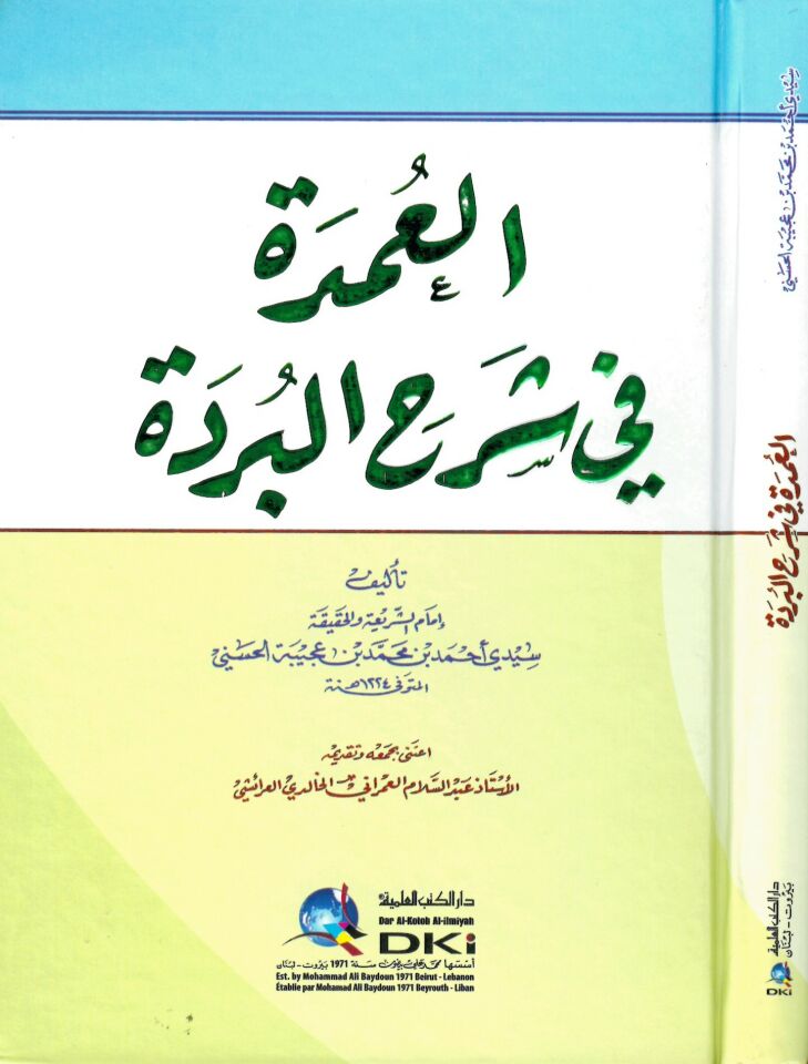 El-Umde fi Şerhi'l-Bürde - العمدة في شرح البردة