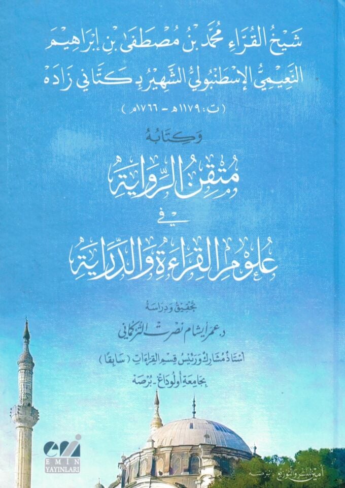 - شيخ القراء محمد بن مصطفى بن ابراهيم النعيمي الإسطنبولي الشهير ب كتاني زاده وكتابه متقن الرواية في علوم القراءة والدراية