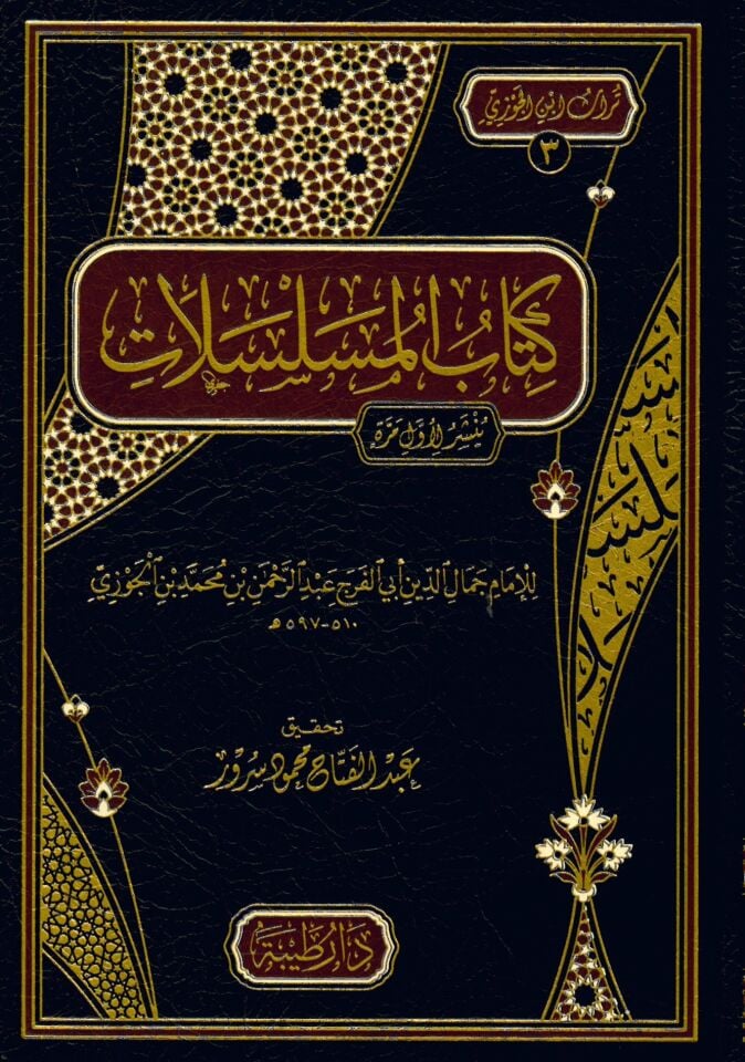 Kitabü'l Muselselat - كتاب المسلسلات