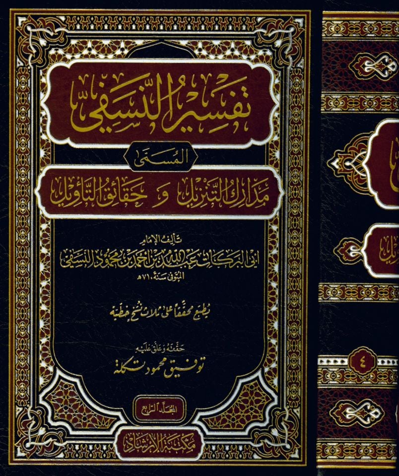 Tefsirü'n-Nesefi - تفسير النسفي