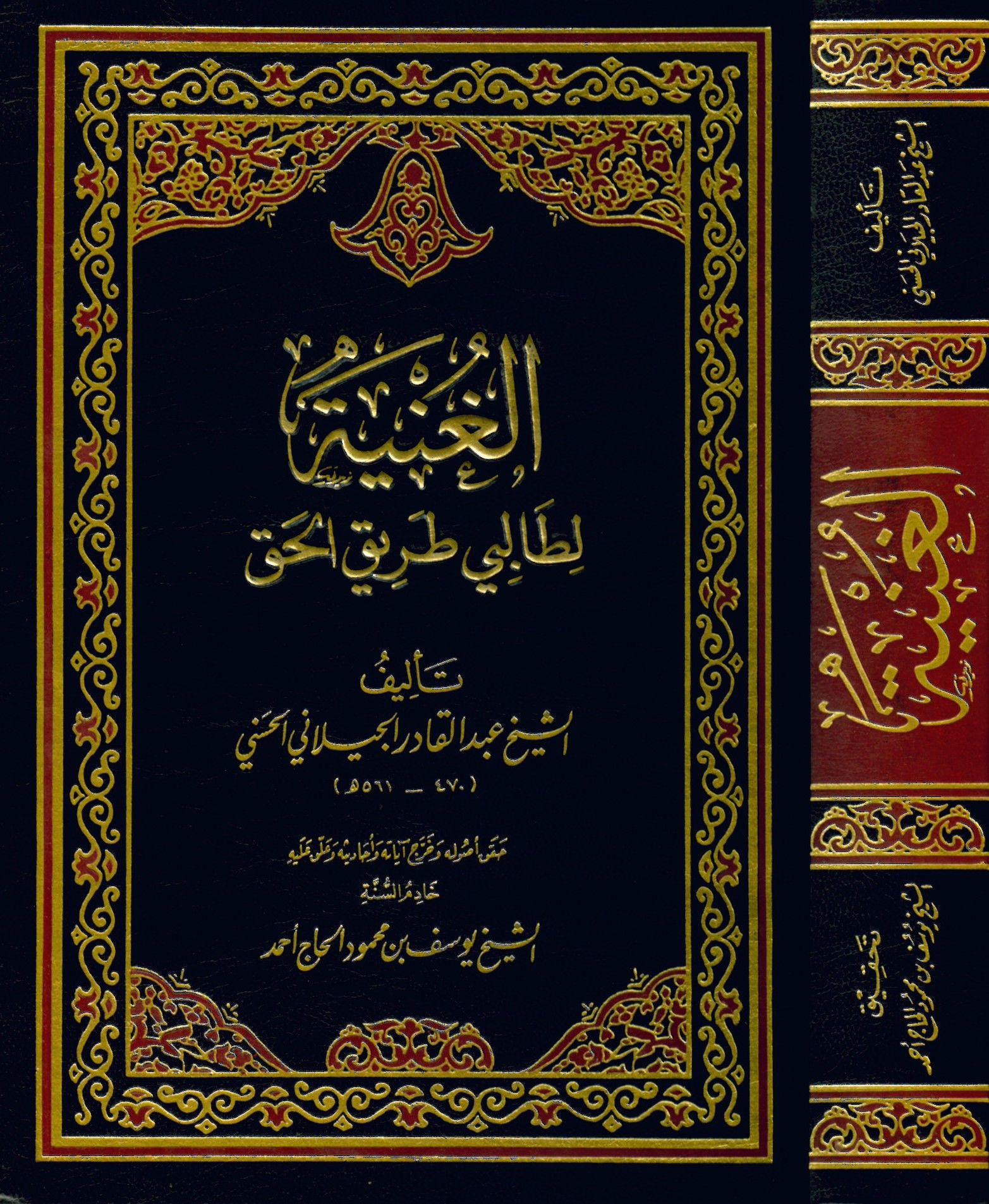 El-Gunye - الغنية