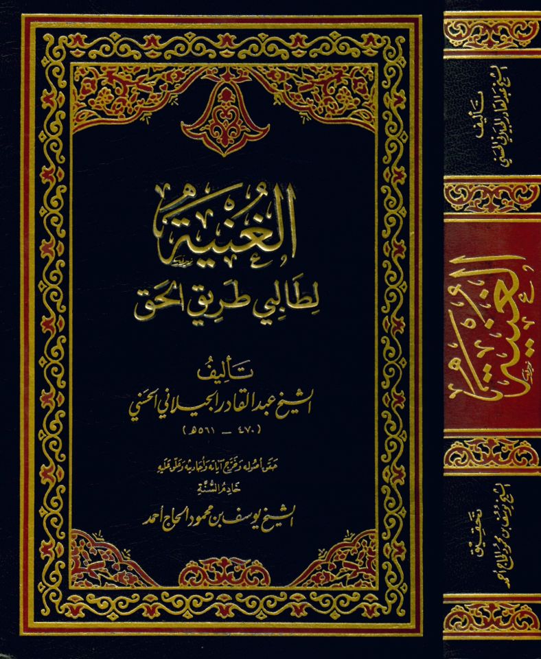El-Gunye - الغنية