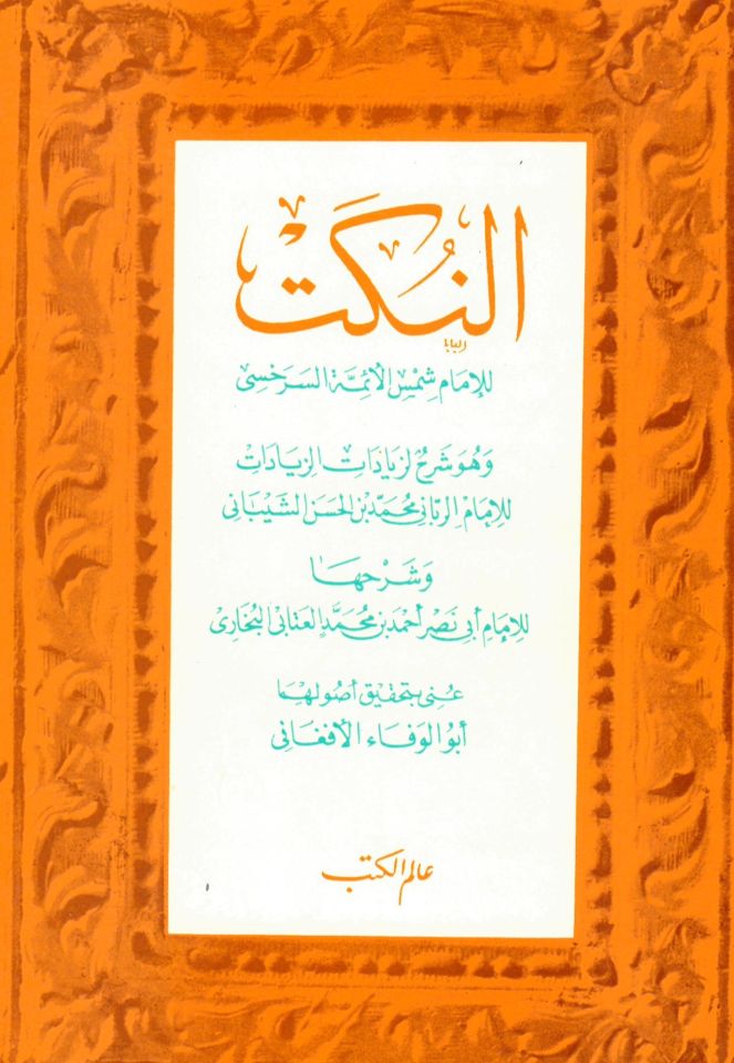 En-Nüket - النكت