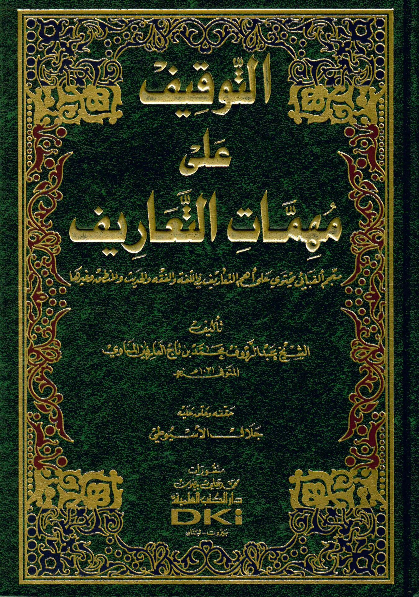 Et-Tevkif ala Mühimmati't-Taarif Mu'cem Lugavi Mustalahi - التوقيف على مهمات التعاريف