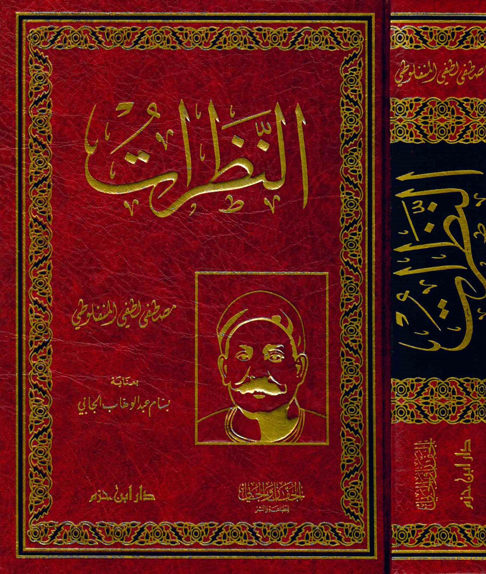 En-Nazarat - النظرات