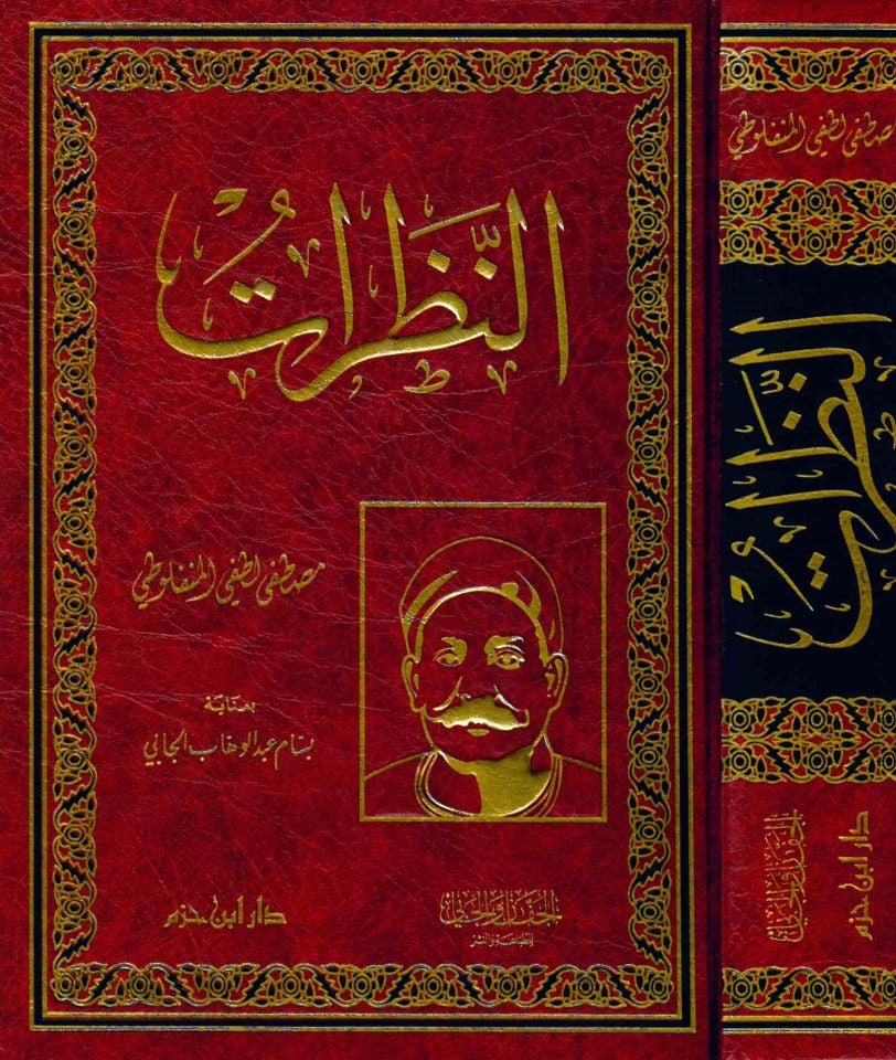 En-Nazarat - النظرات