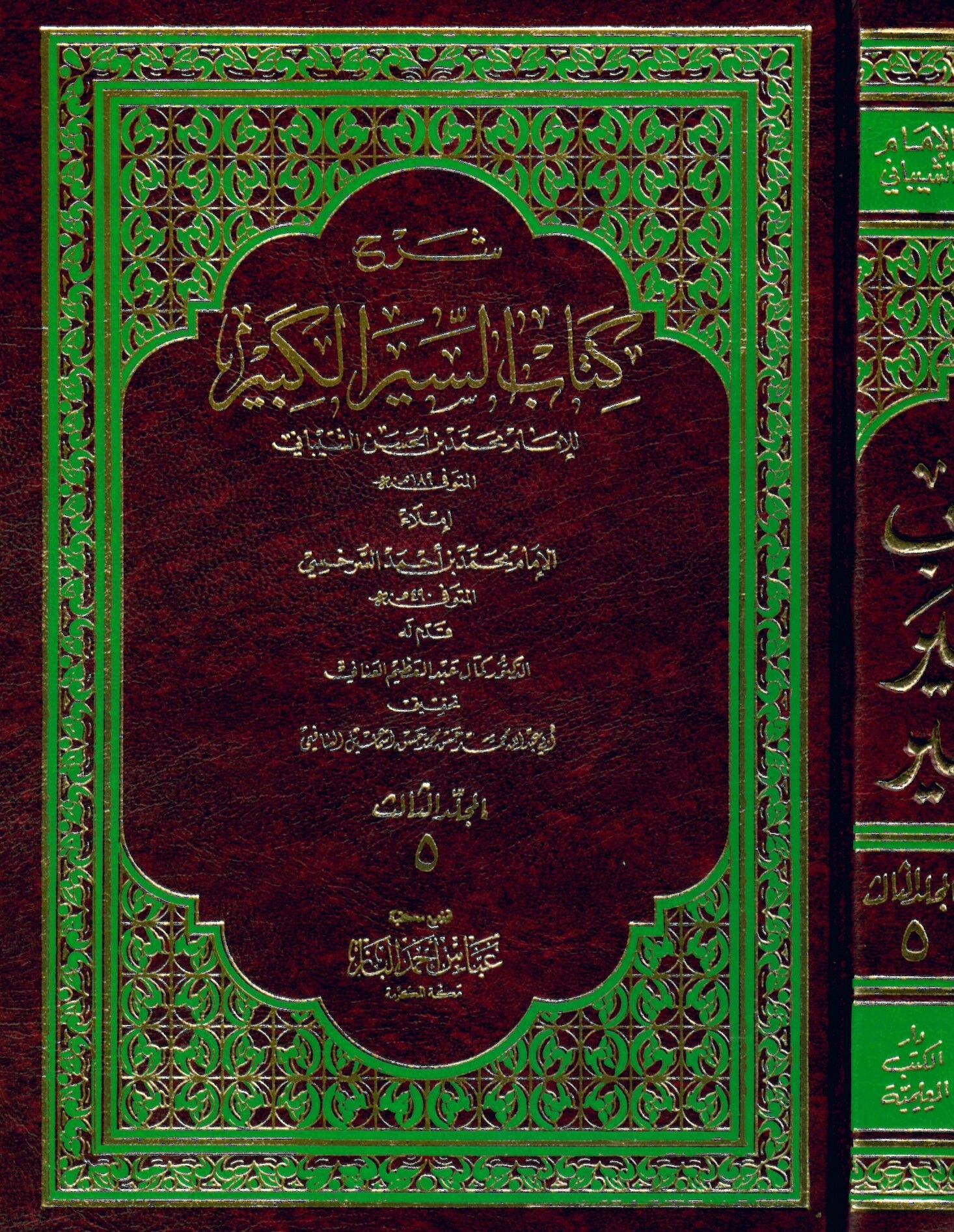 Şerhu Kitabi's-Siyeri'l-Kebir - شرح كتاب السير الكبير