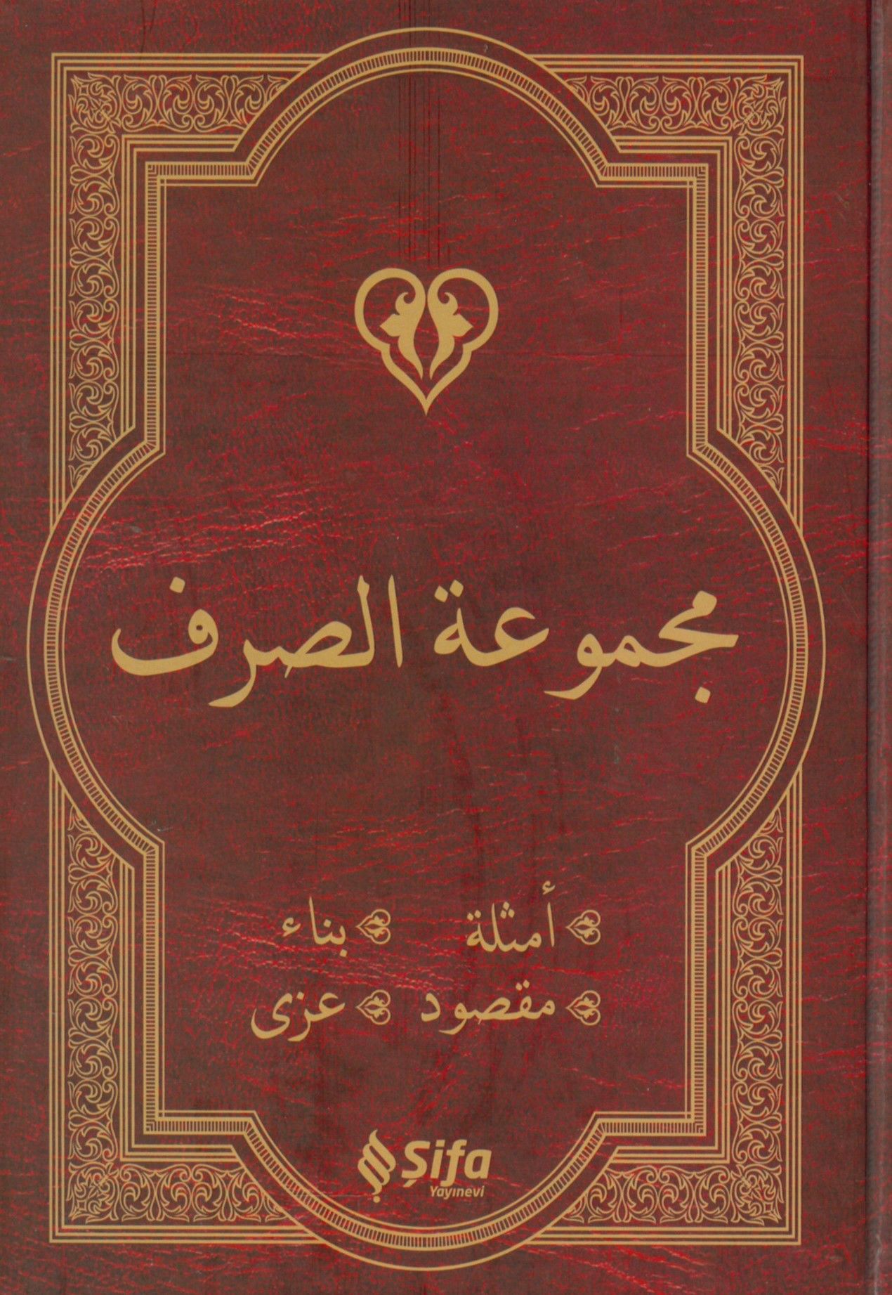 Kitabu's-Sarf Emsile, Bina, Maksud, İzzi - مجموعة الصرف أمثلة ، بناء ، مقصود ، عزي
