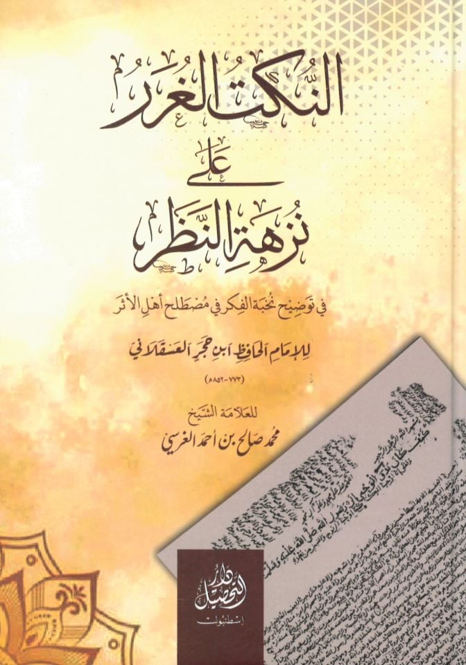 En-Nüketül-Gurer ala Nüzhetin-Nazar fi Tavdihi Nuhbetil-Fiker - النكت الغرر على نزهة النظر في توضيح نخبة الفكر