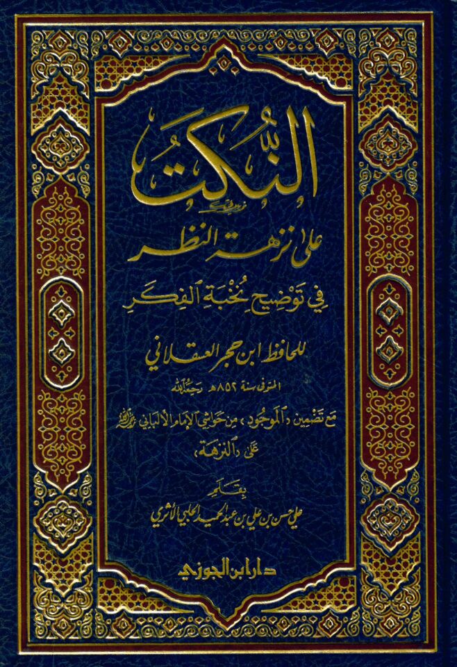 En-Nüket ala Nüzheti'n-Nazar - النكت على نزهة النظر في توضيح نخبة الفكر