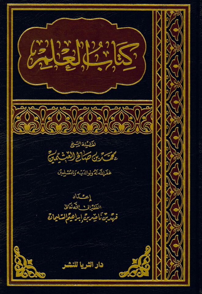 Kitâbu'l-İlm - كتاب العلم