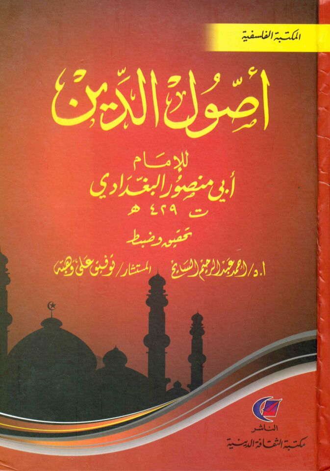 Usulü'd-Din - أصول الدين