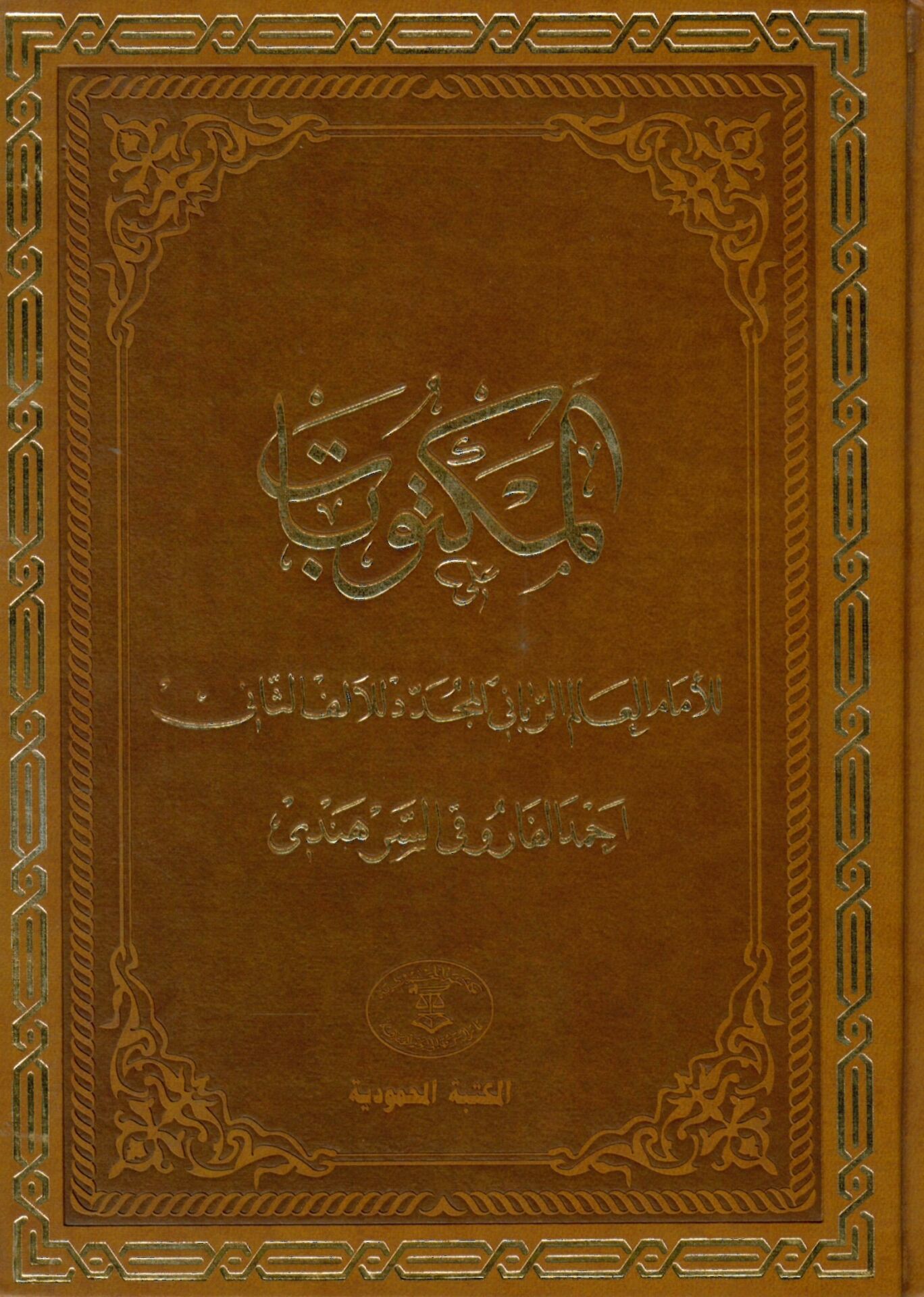 el-Mektubat - المكتوبات