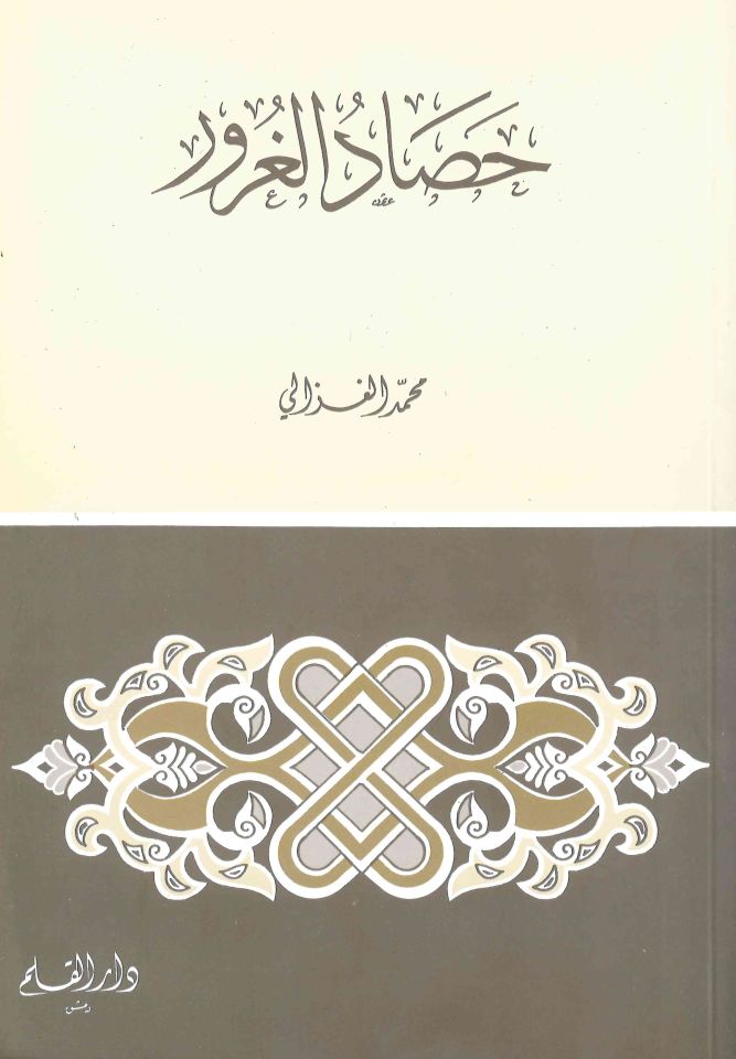 Hasadü'l-Gurur - حصاد الغرور