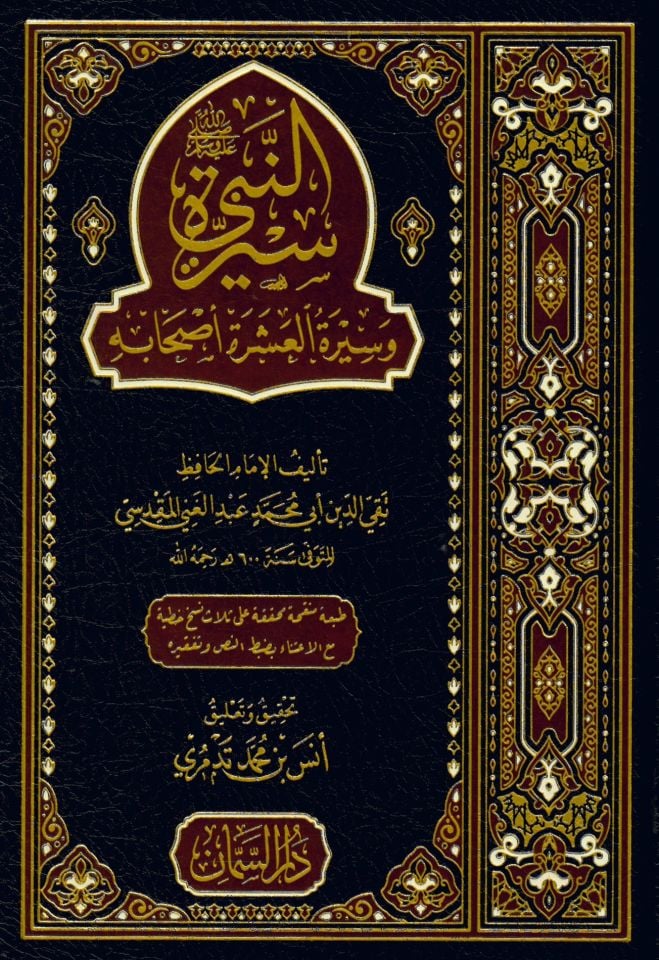 Siretü'n-Nebi (s.a.v.) ve siretü'l-aşere ashabihi - سيرة النبي صلى الله عليه وسلم وسيرة العشرة أصحابه
